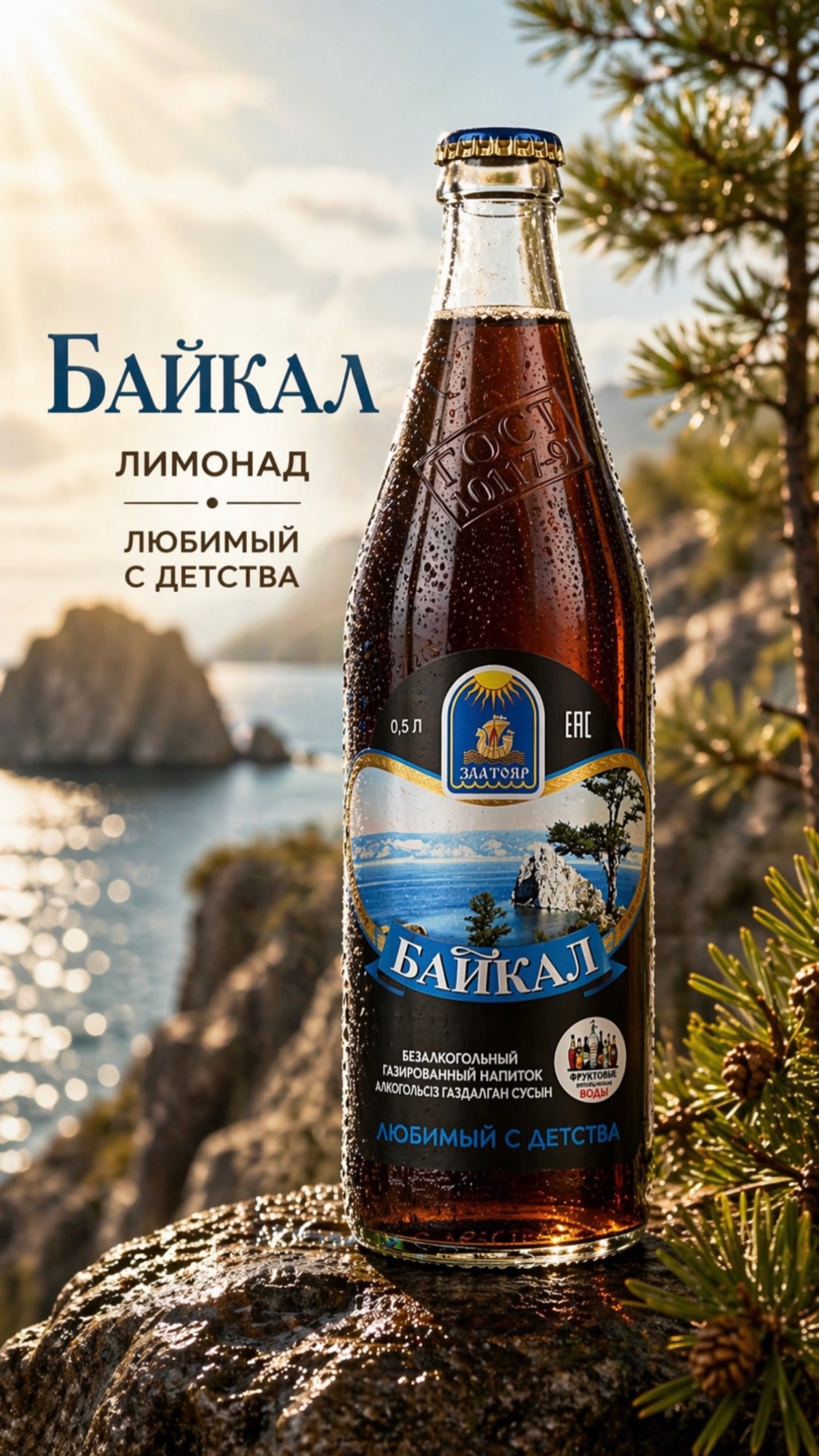 Байкал
